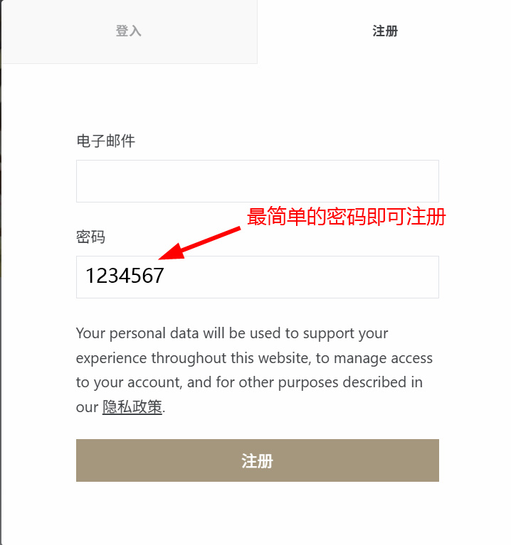 使用最简单的密码进行注册