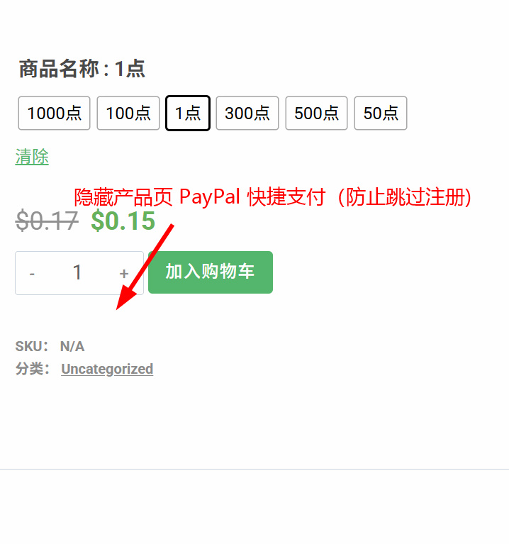 隐藏产品页 PayPal 快捷支付