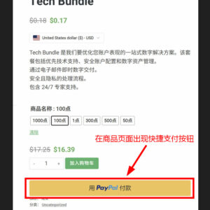 09-隐藏产品页-快捷支付-按钮（防止跳过注册)